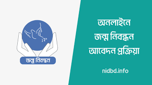 Birth Certificate Online Logo